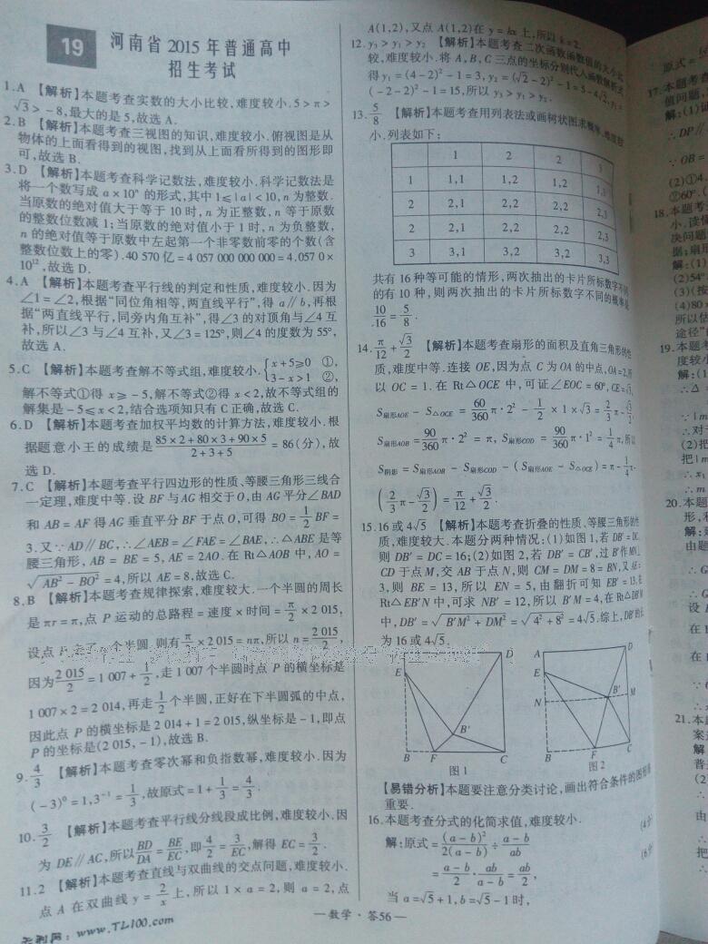 全國中考試題精選數(shù)學(xué) 第58頁