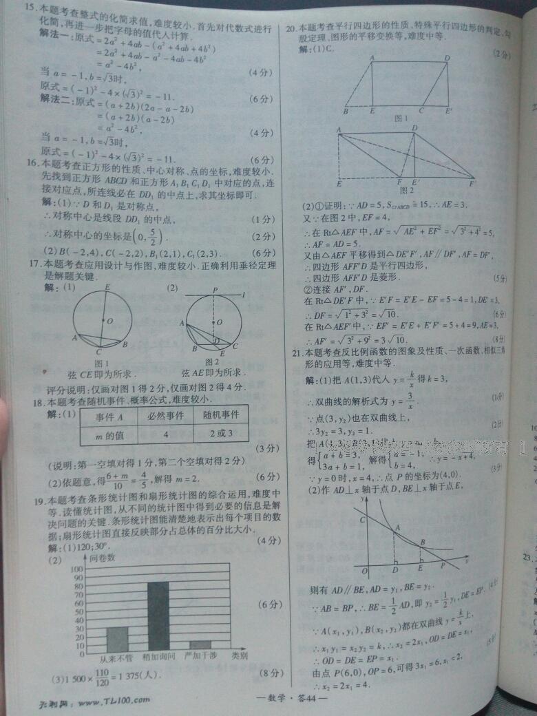 全國中考試題精選數(shù)學(xué) 第46頁