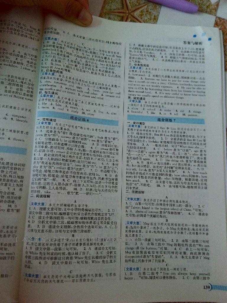 2014年通城學(xué)典初中英語(yǔ)閱讀組合訓(xùn)練七年級(jí)上冊(cè) 第18頁(yè)