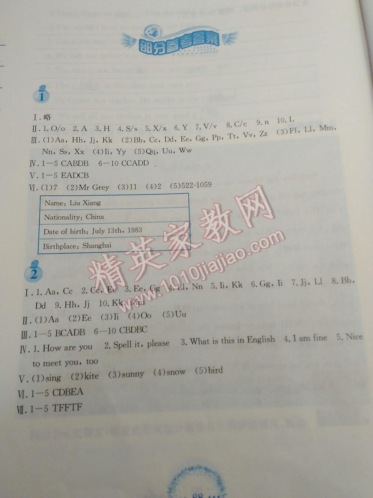 2016年寒假作业七年级英语人教版安徽教育出版社 第1页