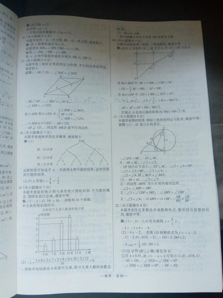 全國(guó)中考試題精選數(shù)學(xué) 第61頁(yè)