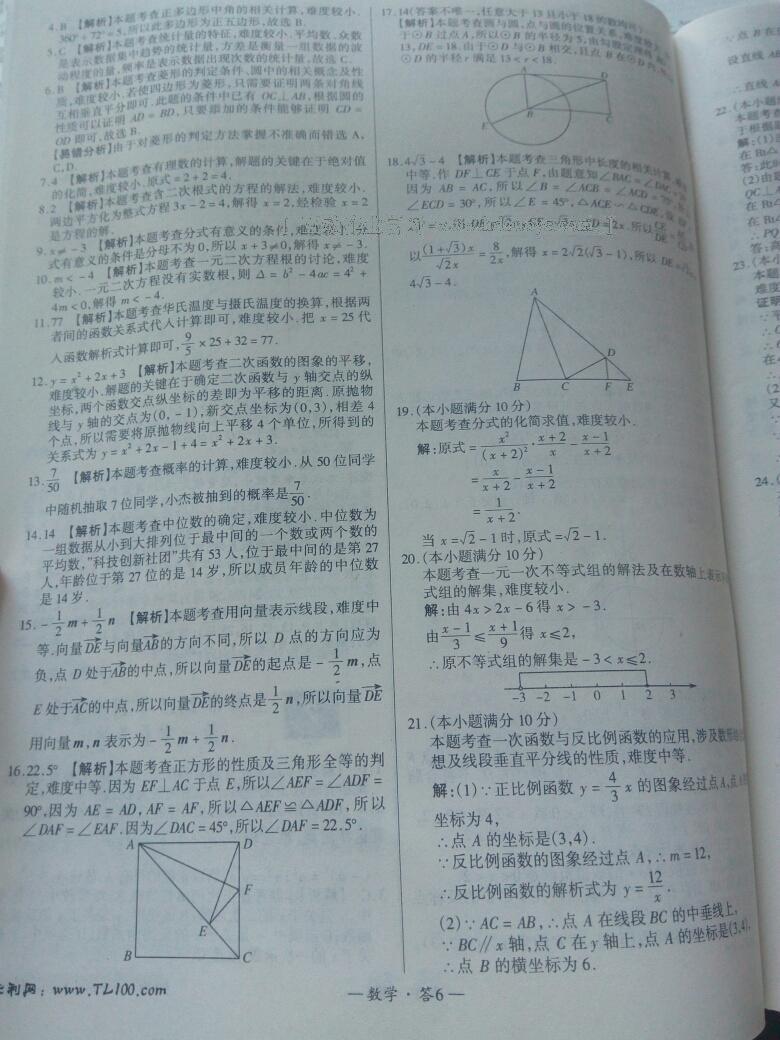 全國(guó)中考試題精選數(shù)學(xué) 第8頁(yè)