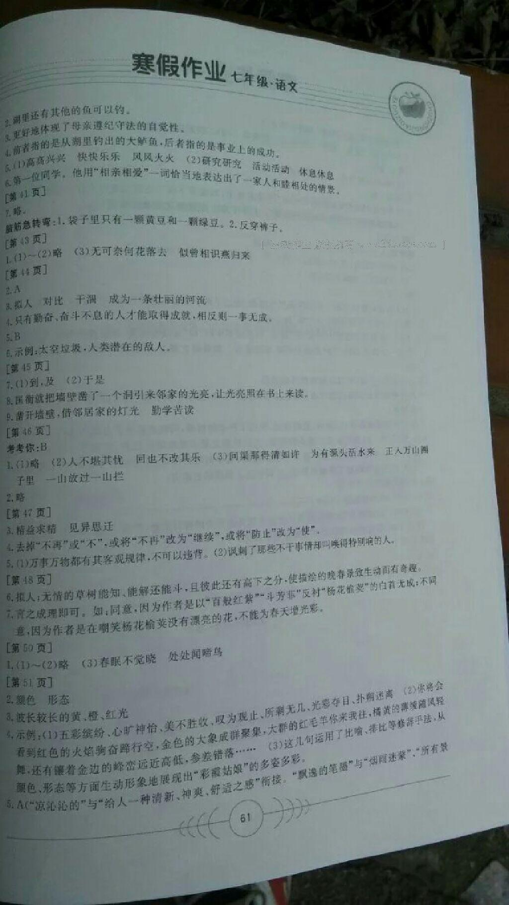 2013年寒假作业七年级语文华中科技大学出版社 第26页