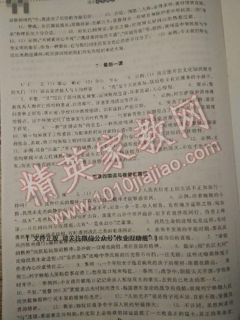 2015年作業(yè)本七年級語文下冊人教版 第19頁