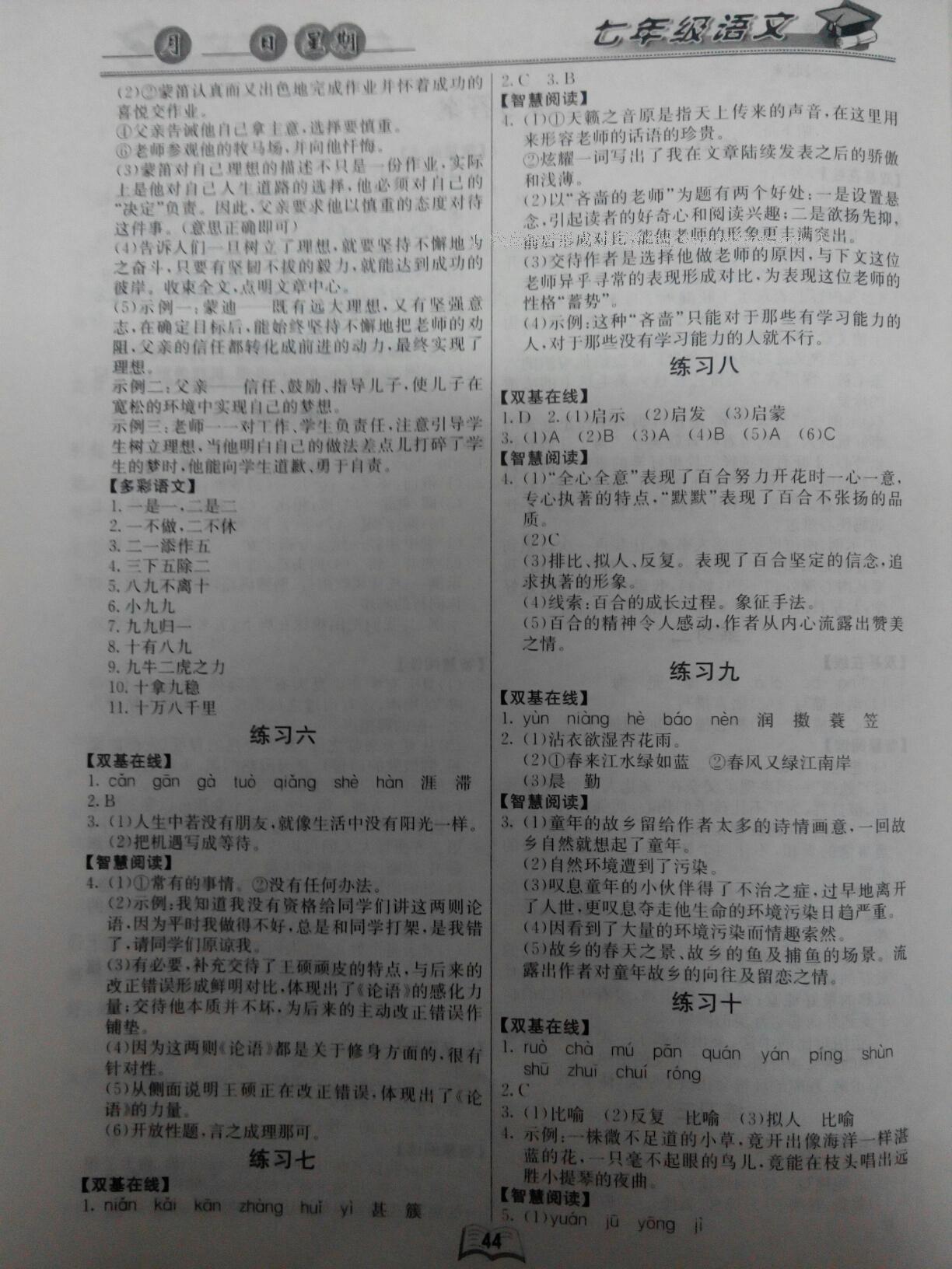 2016年優(yōu)等生快樂(lè)寒假七年級(jí)語(yǔ)文課標(biāo)版 第10頁(yè)