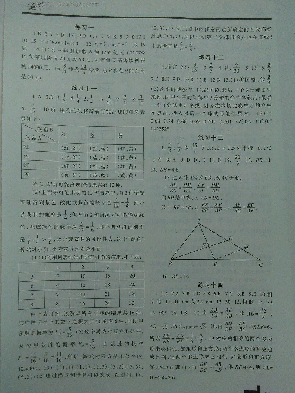 2012年寒假作业九年级数学北师大版兰州大学出版社 第7页