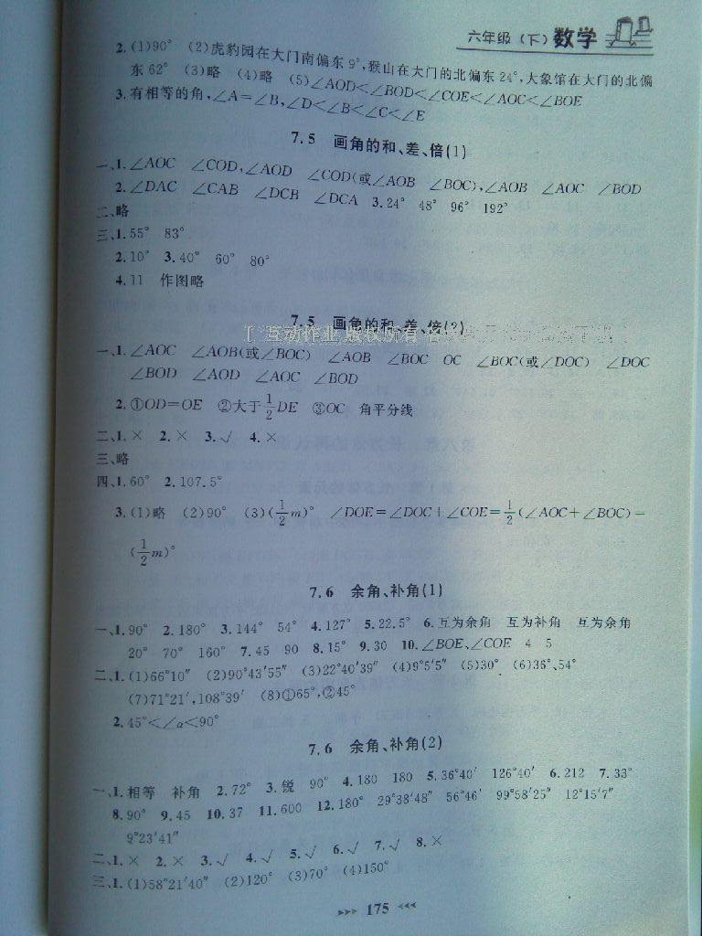 2015年鐘書金牌課課練六年級數(shù)學下冊 第27頁