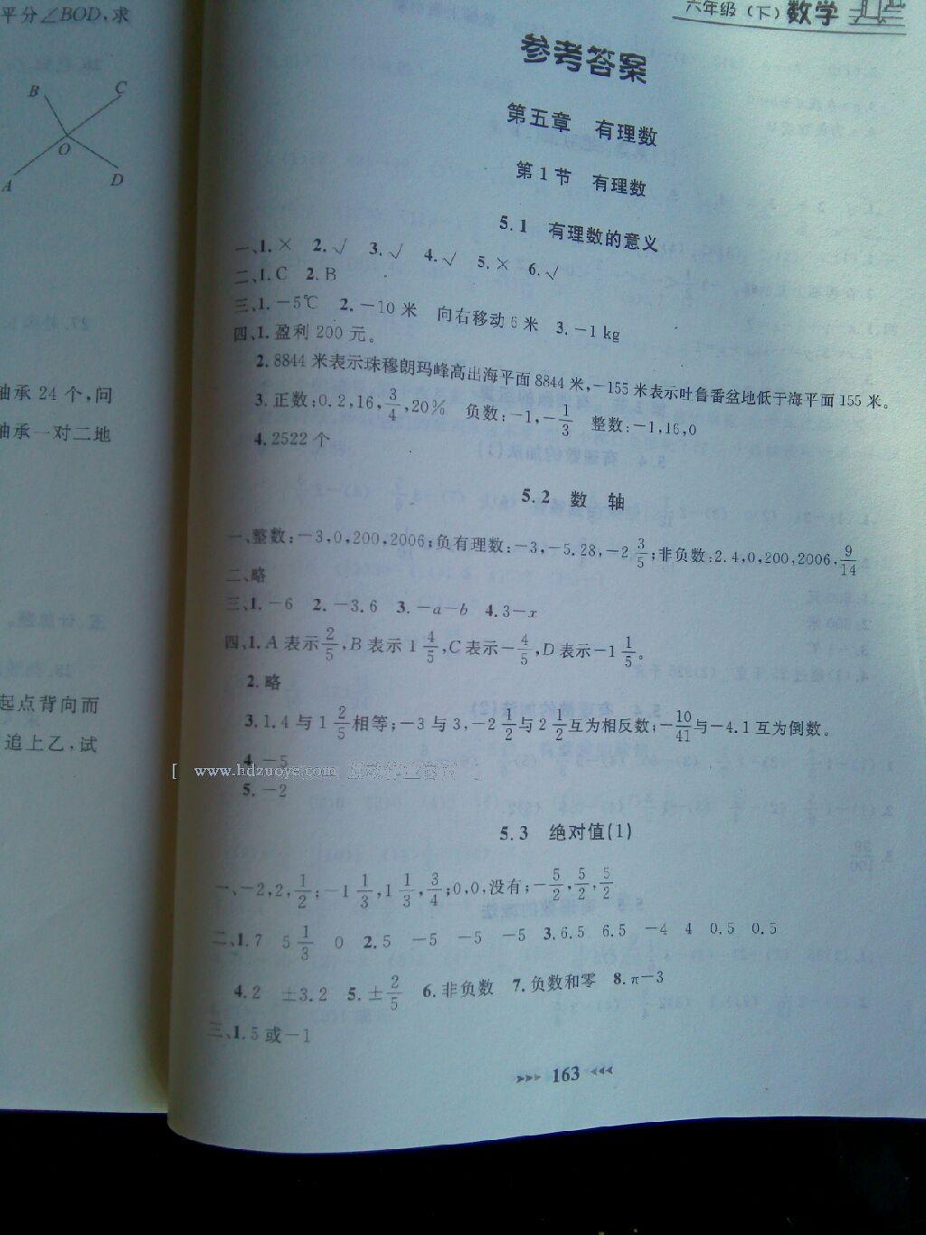 2015年鐘書金牌課課練六年級數(shù)學(xué)下冊 第15頁