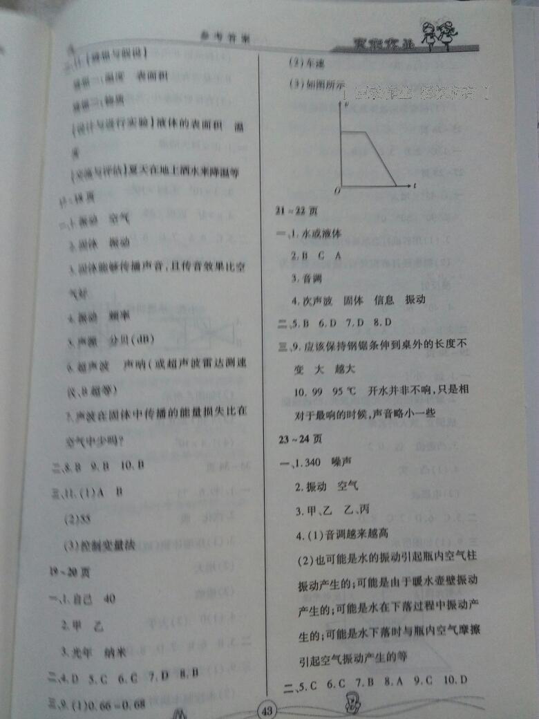 2015年Happy寒假作業(yè)Winter快樂(lè)寒假八年級(jí)物理 第5頁(yè)