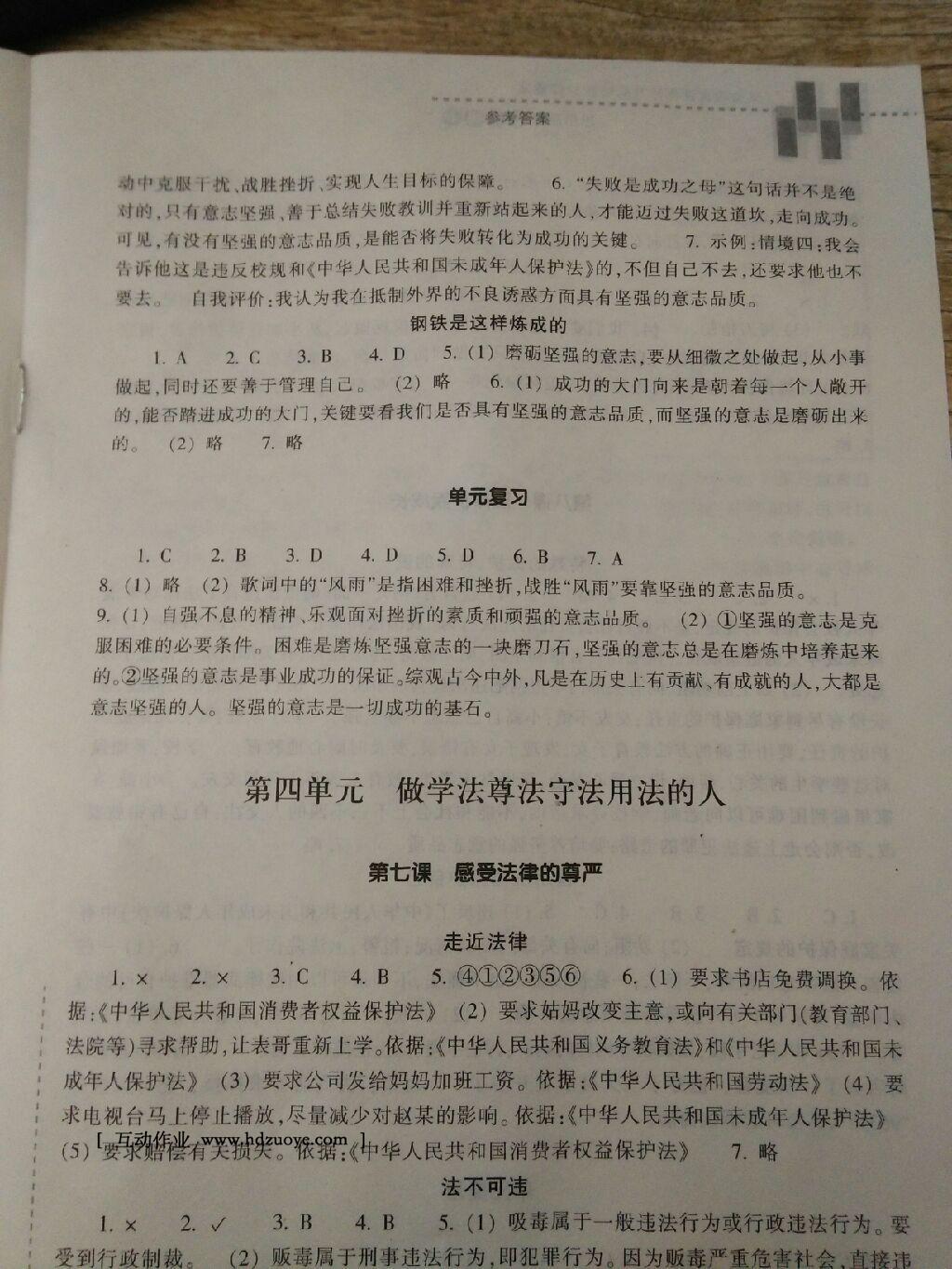 2015年作業(yè)本七年級思想品德下冊人教版 第19頁