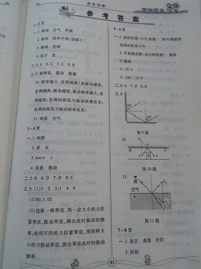 2015年Happy寒假作業(yè)Winter快樂寒假八年級物理蘇科版 第6頁