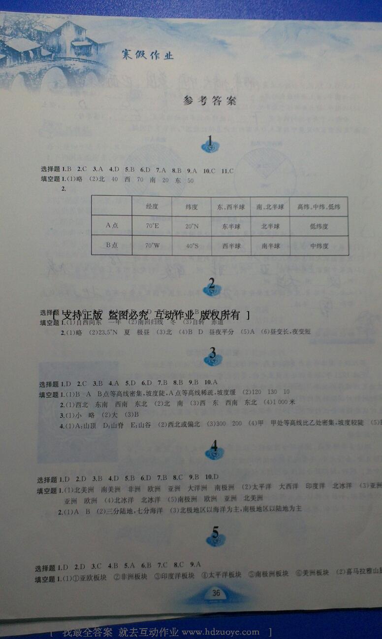 2015年寒假作业七年级地理人教版 第25页