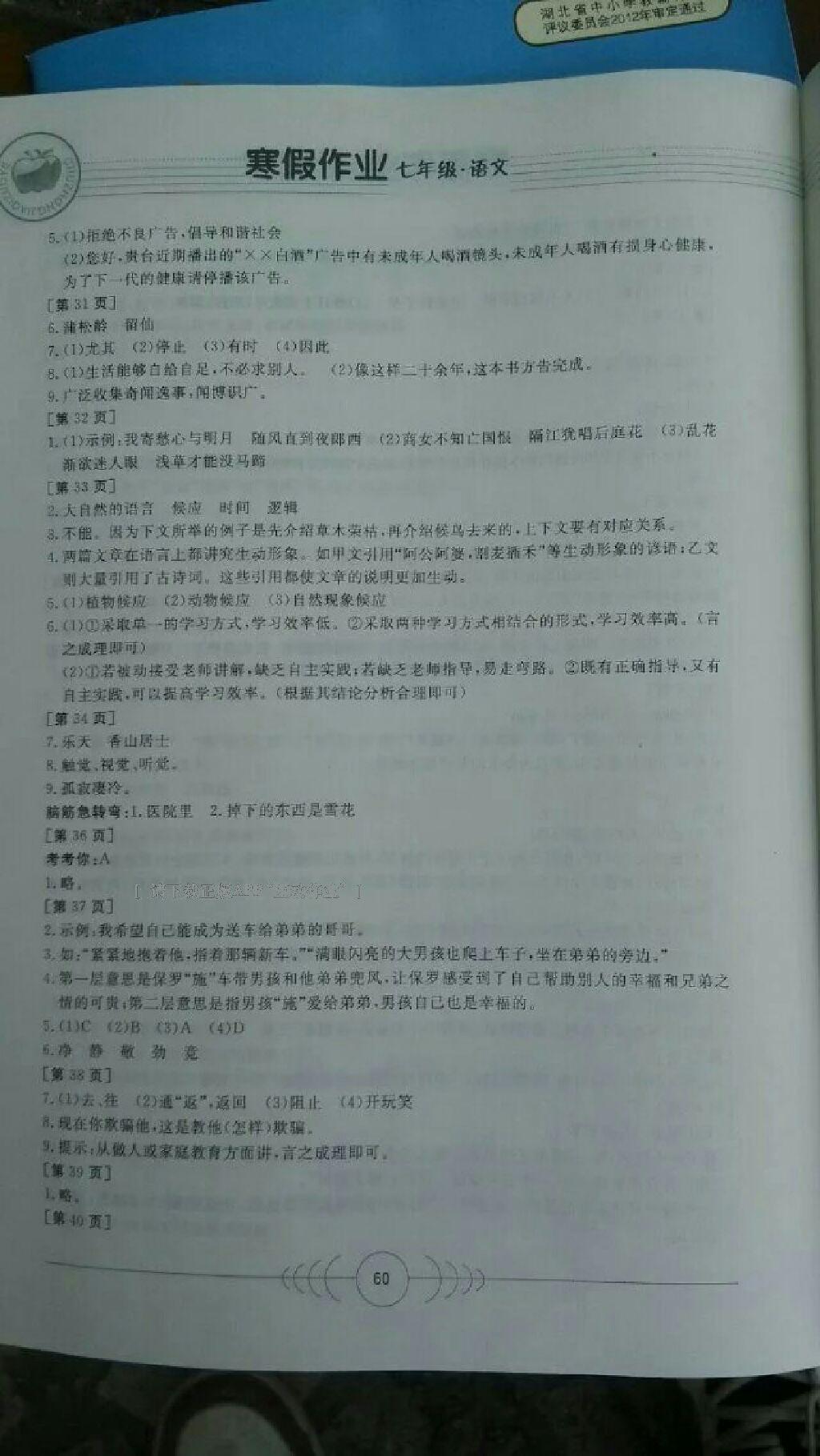 2013年寒假作业七年级语文华中科技大学出版社 第25页