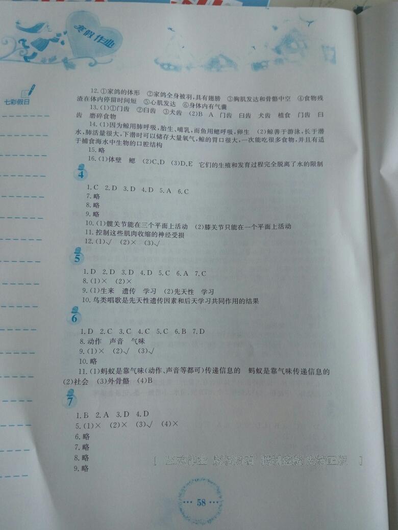 2015年寒假作业八年级生物人教版安徽教育出版社 第14页