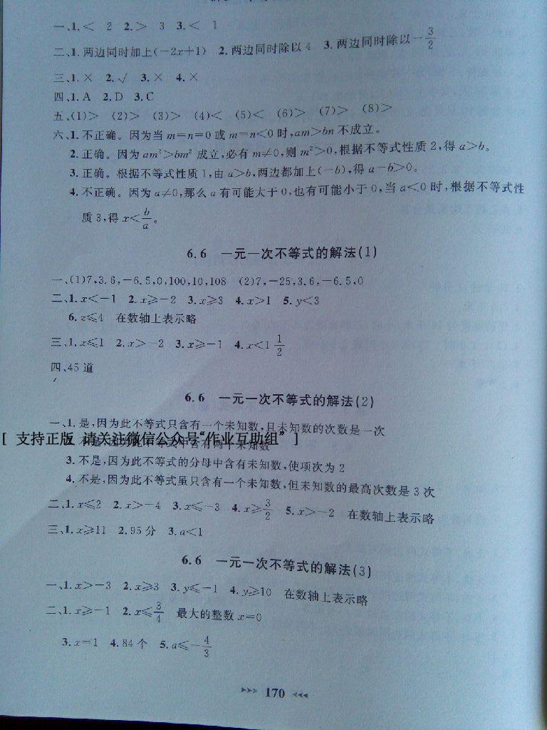 2015年鐘書金牌課課練六年級(jí)數(shù)學(xué)下冊(cè) 第22頁(yè)