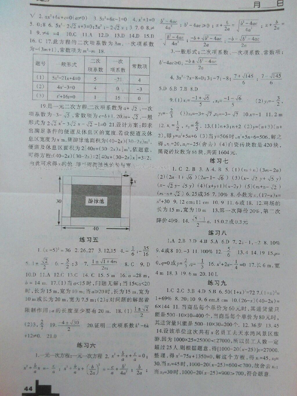 2012年寒假作业九年级数学北师大版兰州大学出版社 第6页