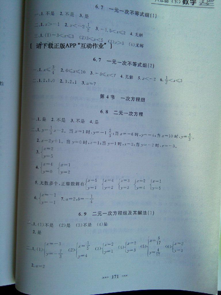 2015年鐘書金牌課課練六年級數(shù)學(xué)下冊 第23頁