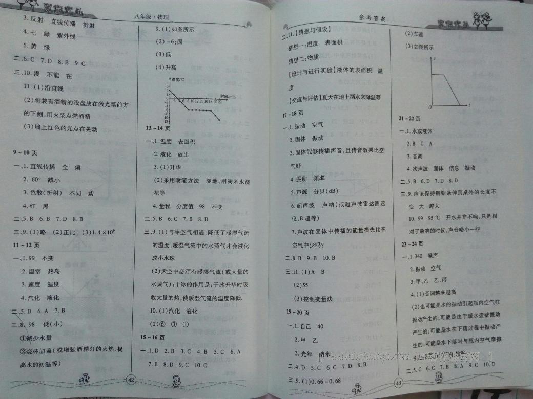 2015年Happy寒假作業(yè)Winter快樂(lè)寒假八年級(jí)物理蘇科版 第7頁(yè)