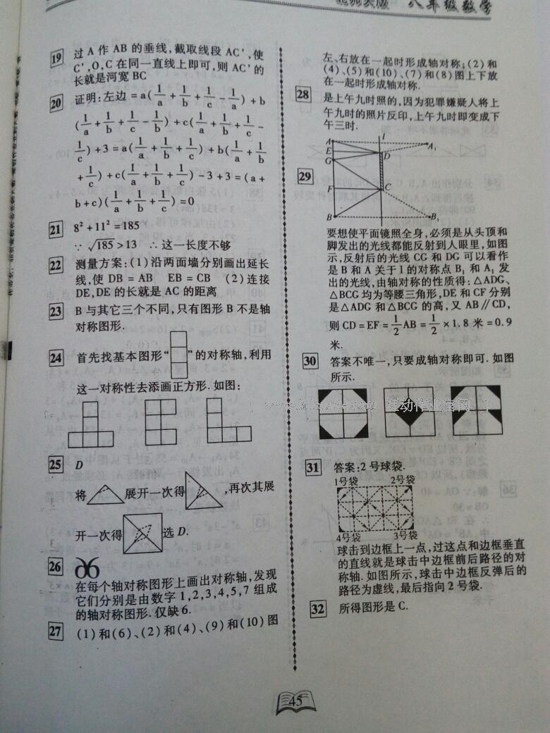 2016年優(yōu)等生快樂(lè)寒假八年級(jí)數(shù)學(xué)課標(biāo)版 第6頁(yè)