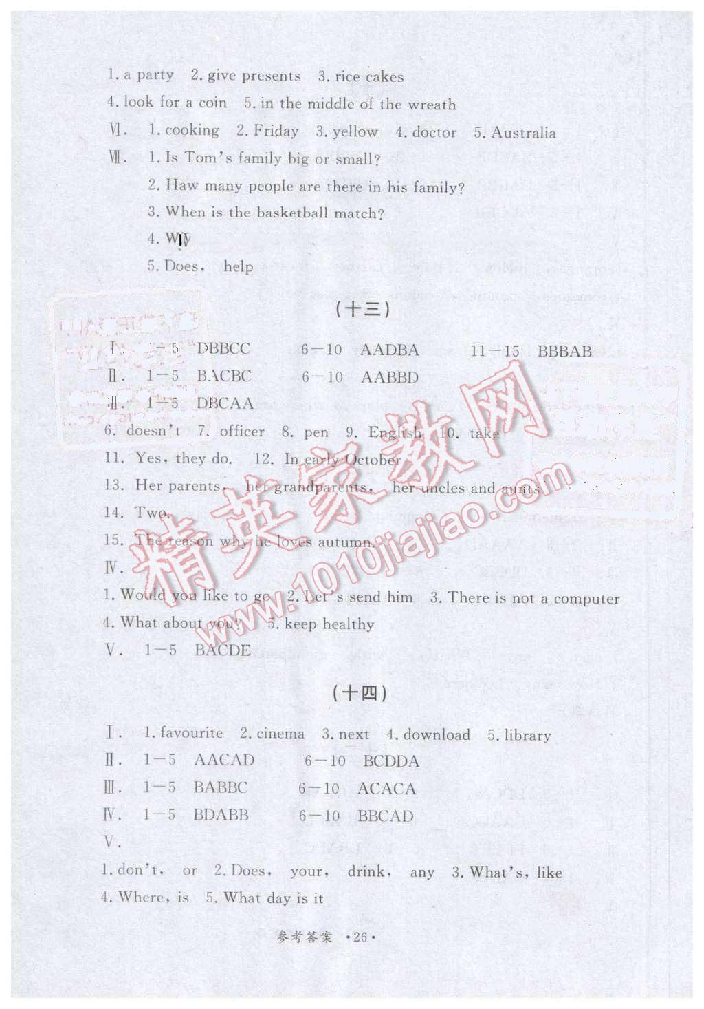 2016年假期作业七年级英语现代教育出版社 第6页