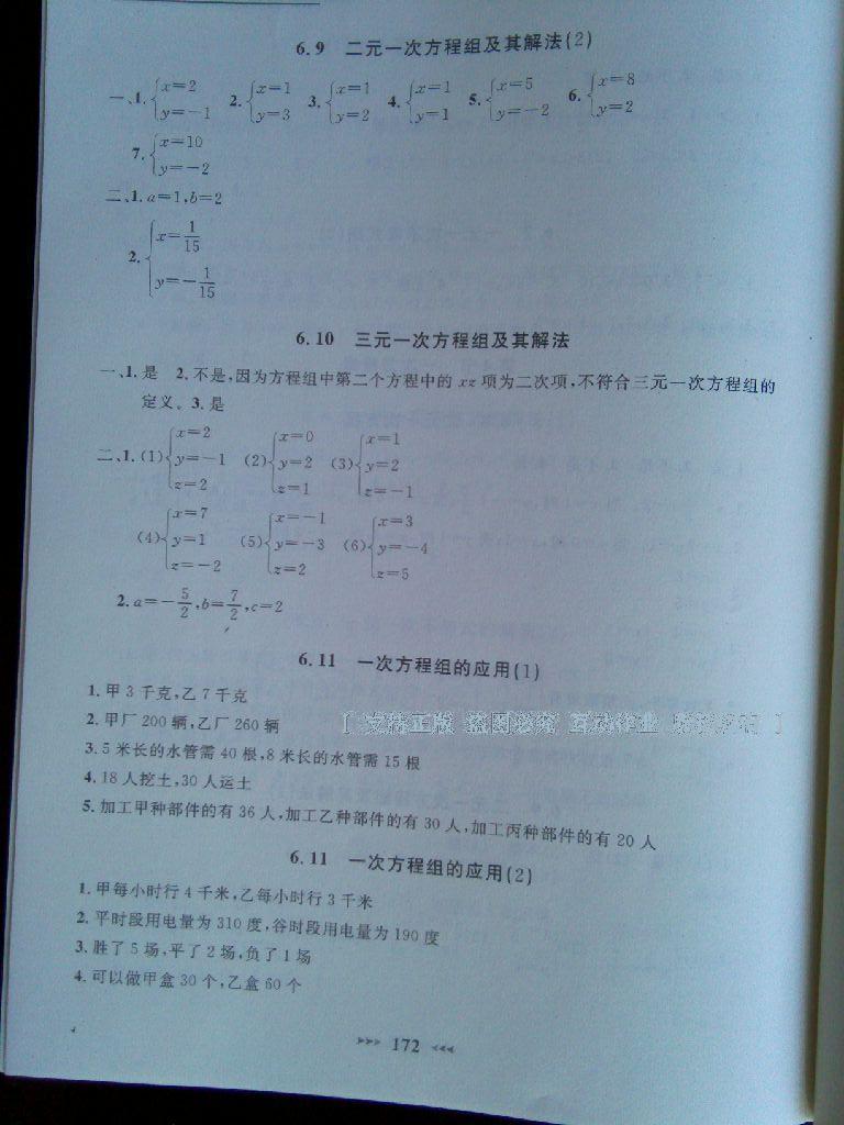 2015年鐘書金牌課課練六年級(jí)數(shù)學(xué)下冊(cè) 第24頁(yè)