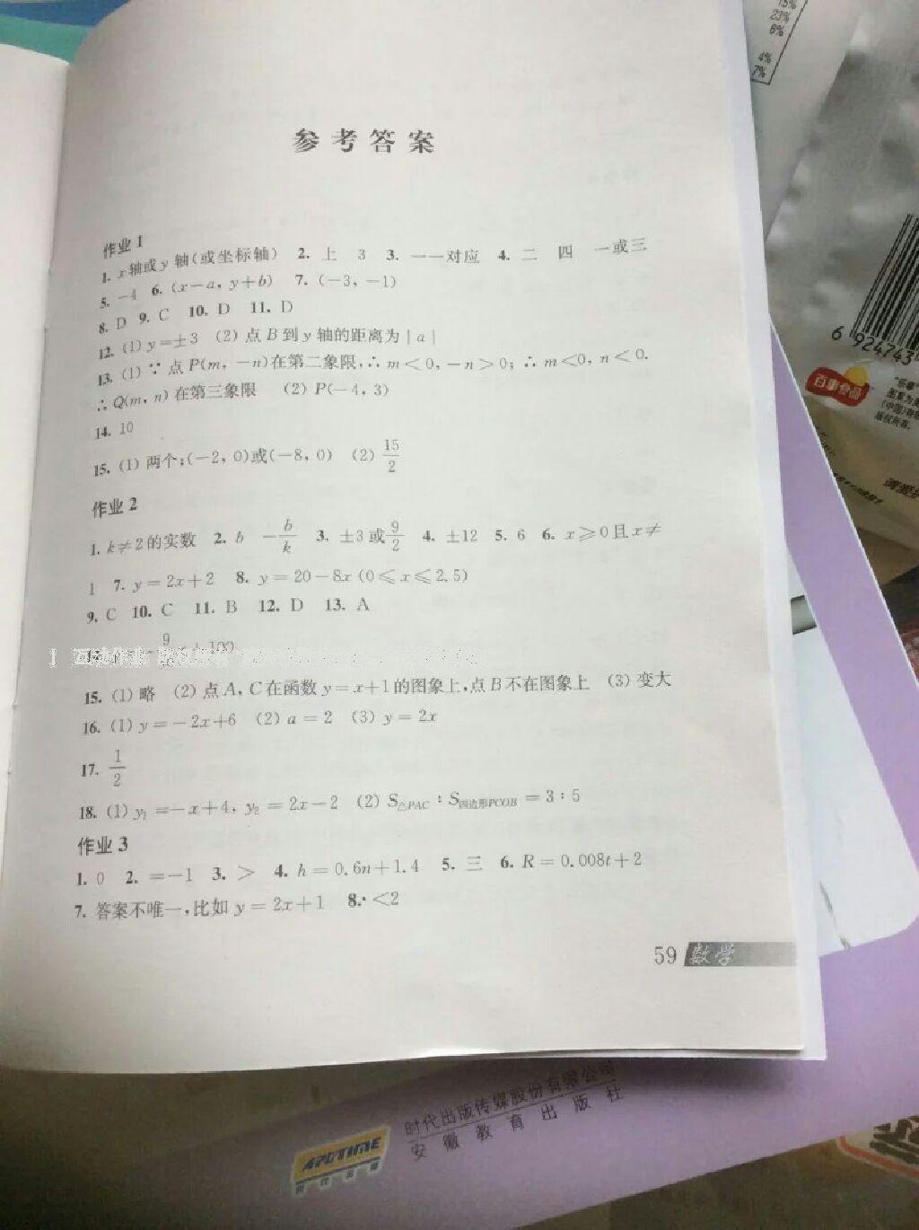 數學寒假作業(yè)八年級滬科版上?？茖W技術出版社 第17頁