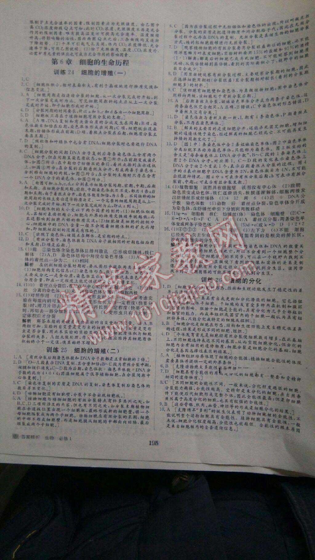 2015年步步高學(xué)案導(dǎo)學(xué)與隨堂筆記生物必修1人教版 第23頁