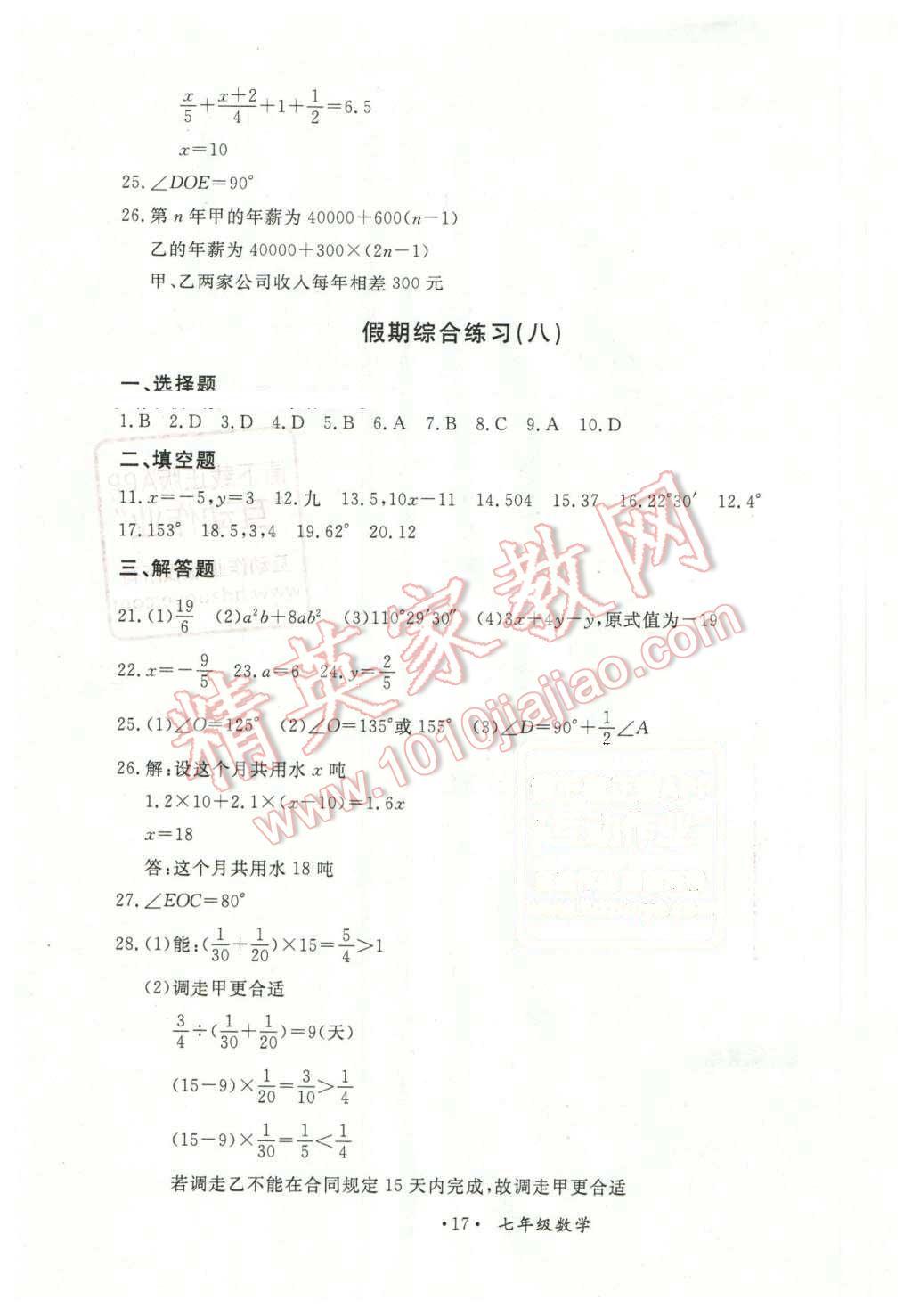 2016年假期作業(yè)七年級數(shù)學(xué)現(xiàn)代教育出版社 第6頁