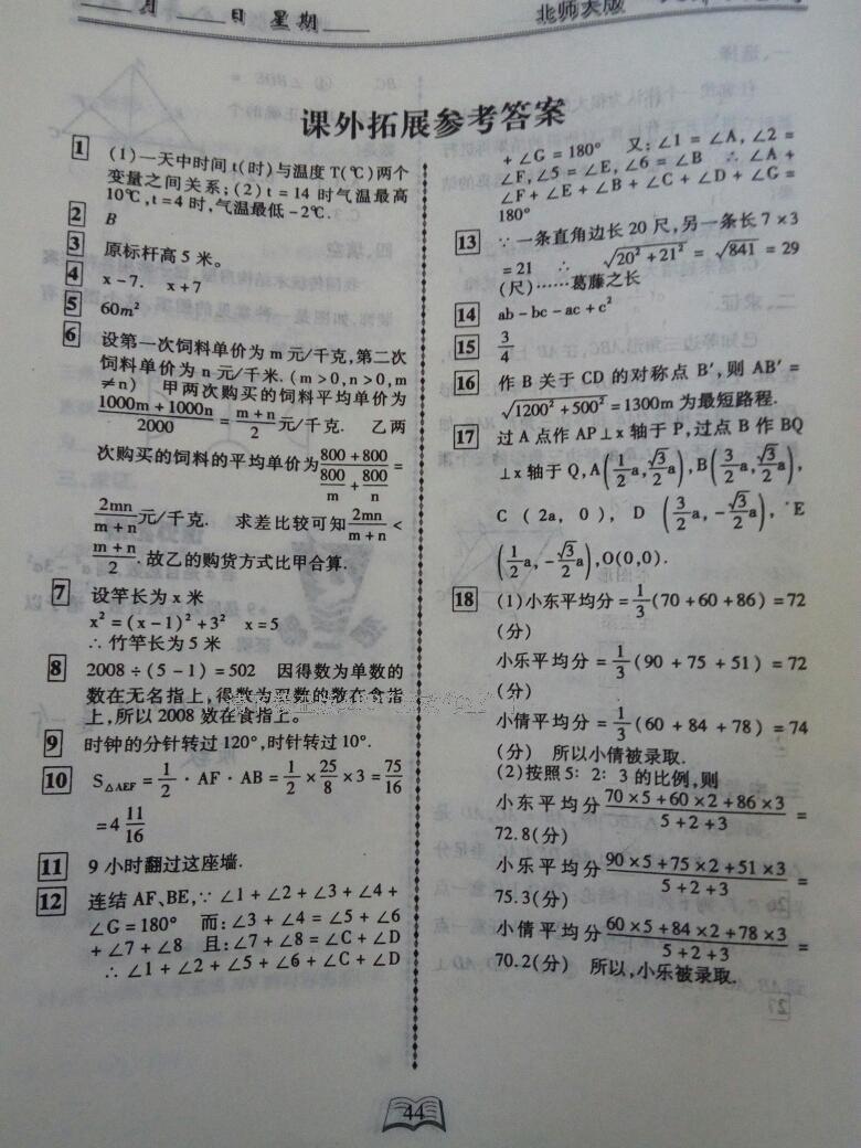 2016年优等生快乐寒假八年级数学课标版 第5页