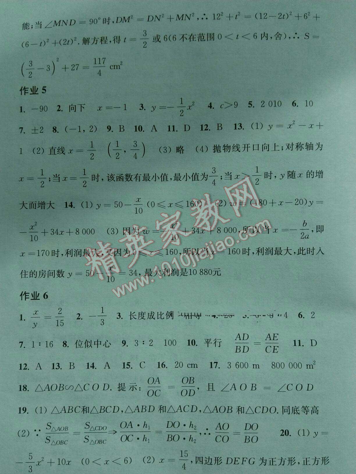 2016年寒假作业九年级数学沪科版上海科学技术出版社 第3页