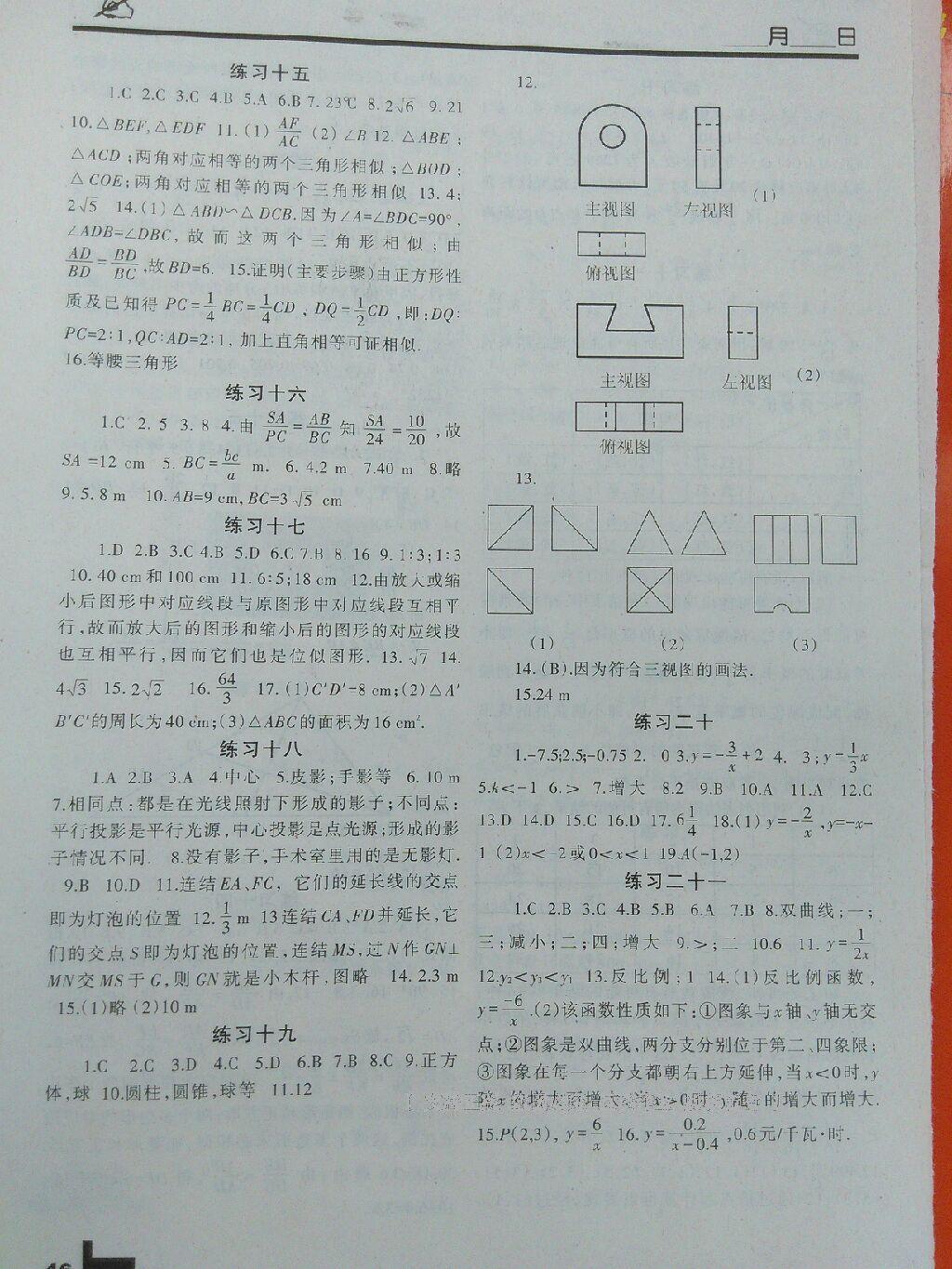 2012年寒假作业九年级数学北师大版兰州大学出版社 第8页