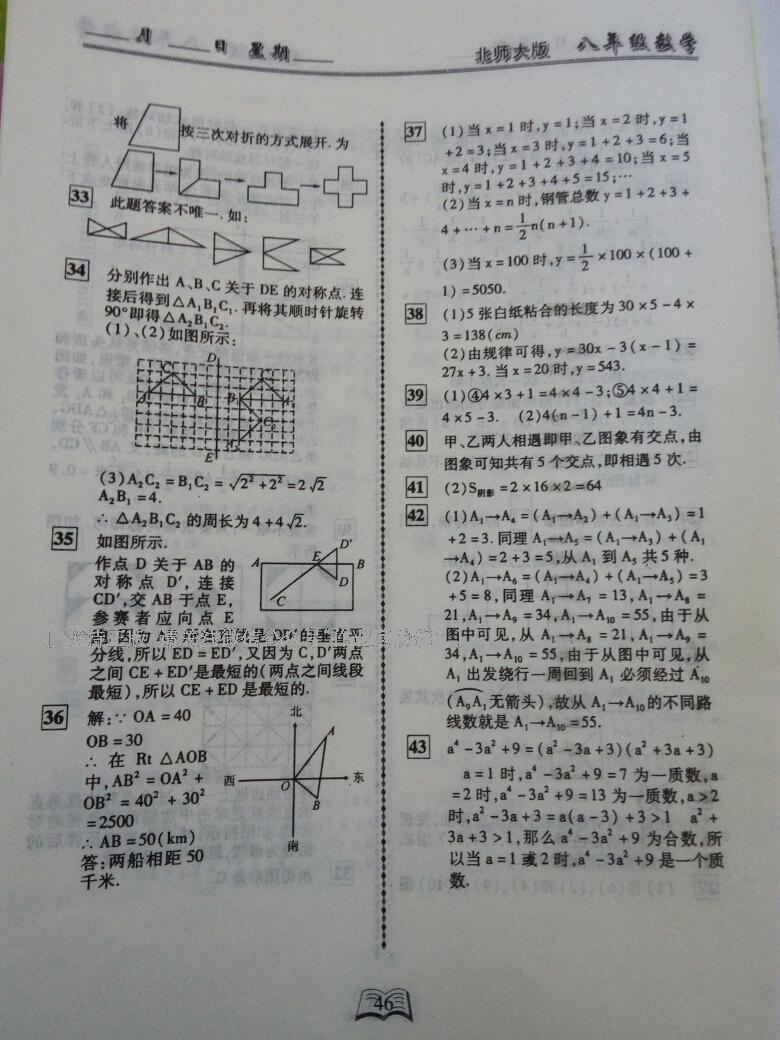 2016年优等生快乐寒假八年级数学课标版 第7页