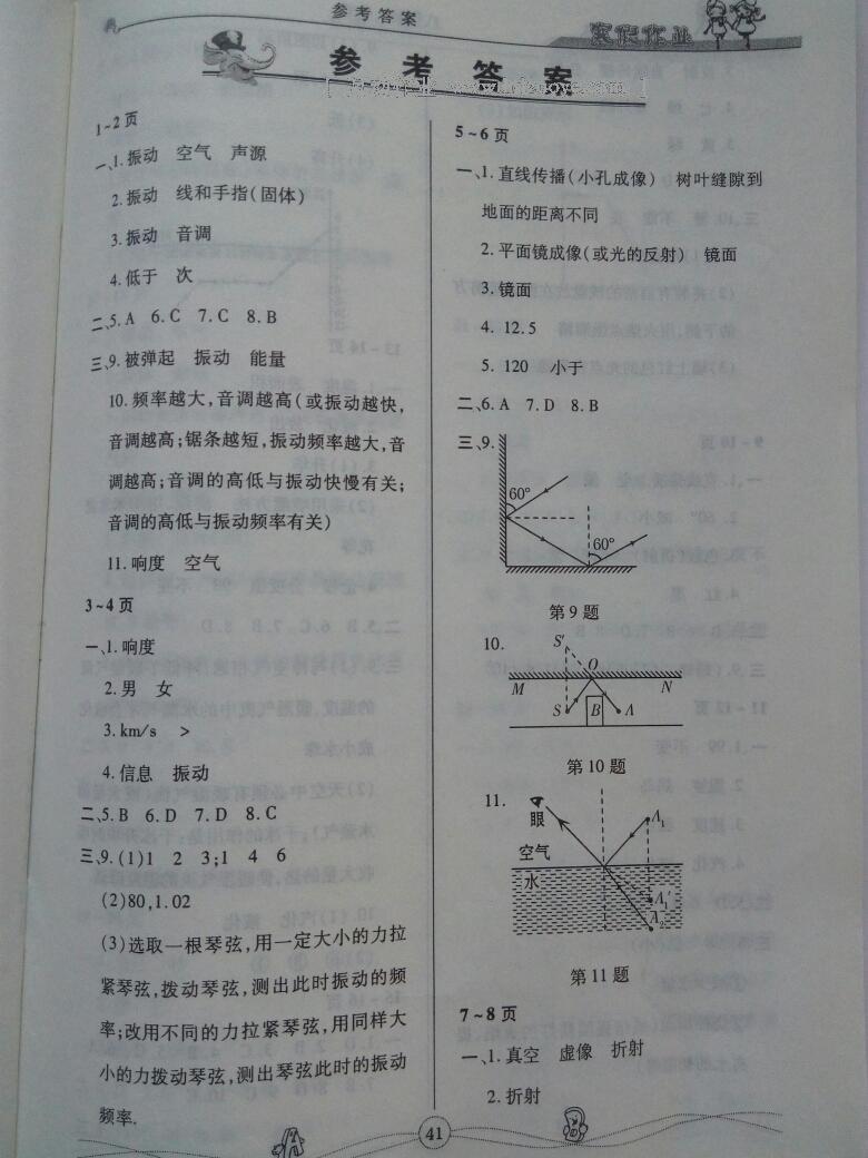 2015年Happy寒假作业Winter快乐寒假八年级物理 第3页