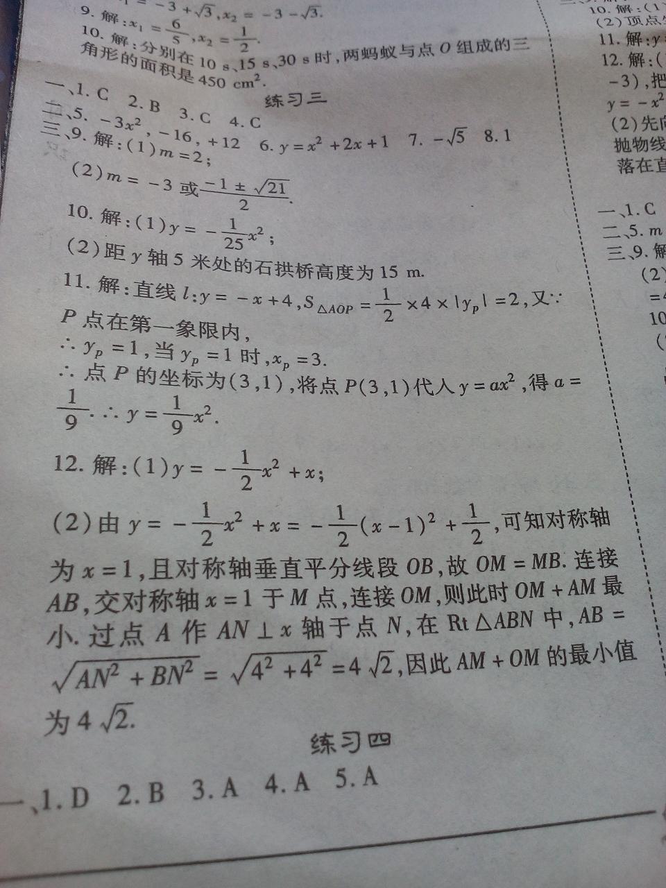 2015年HAPPY寒假作业WINTER快乐寒假九年级数学 第32页