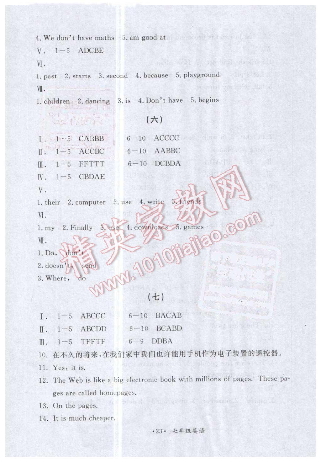 2016年假期作业七年级英语现代教育出版社 第3页