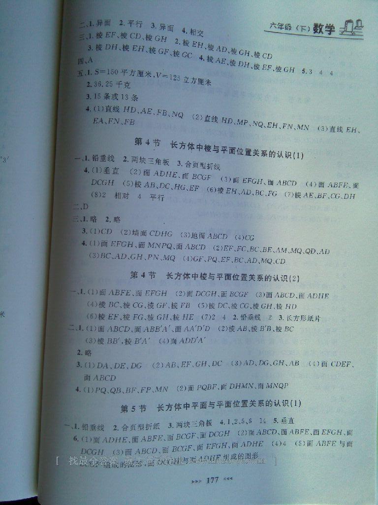 2015年鐘書金牌課課練六年級數(shù)學(xué)下冊 第29頁