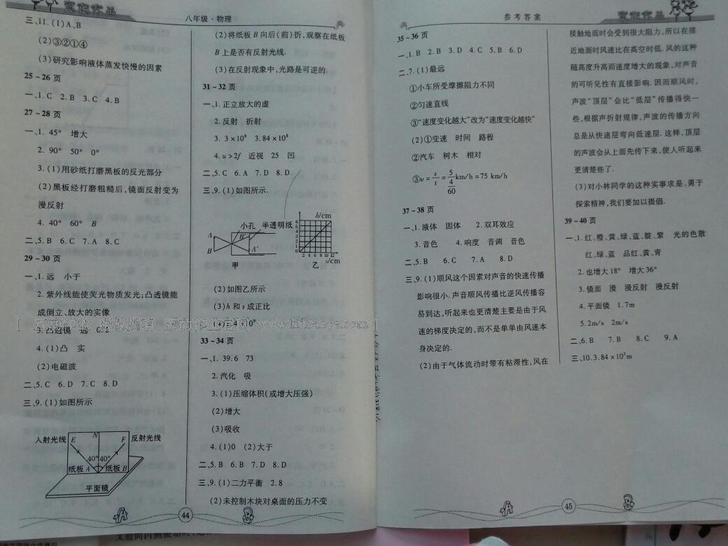 2015年Happy寒假作業(yè)Winter快樂寒假八年級物理蘇科版 第8頁