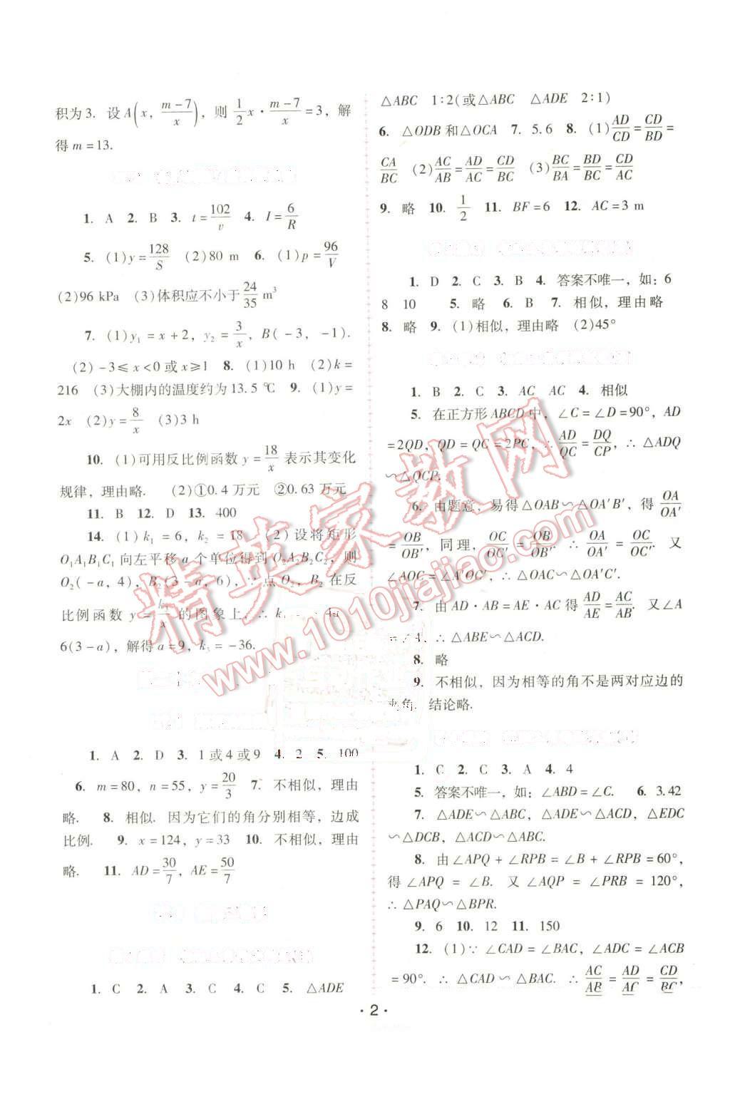 2016年自主與互動學習新課程學習輔導九年級數(shù)學下冊人教版 第2頁