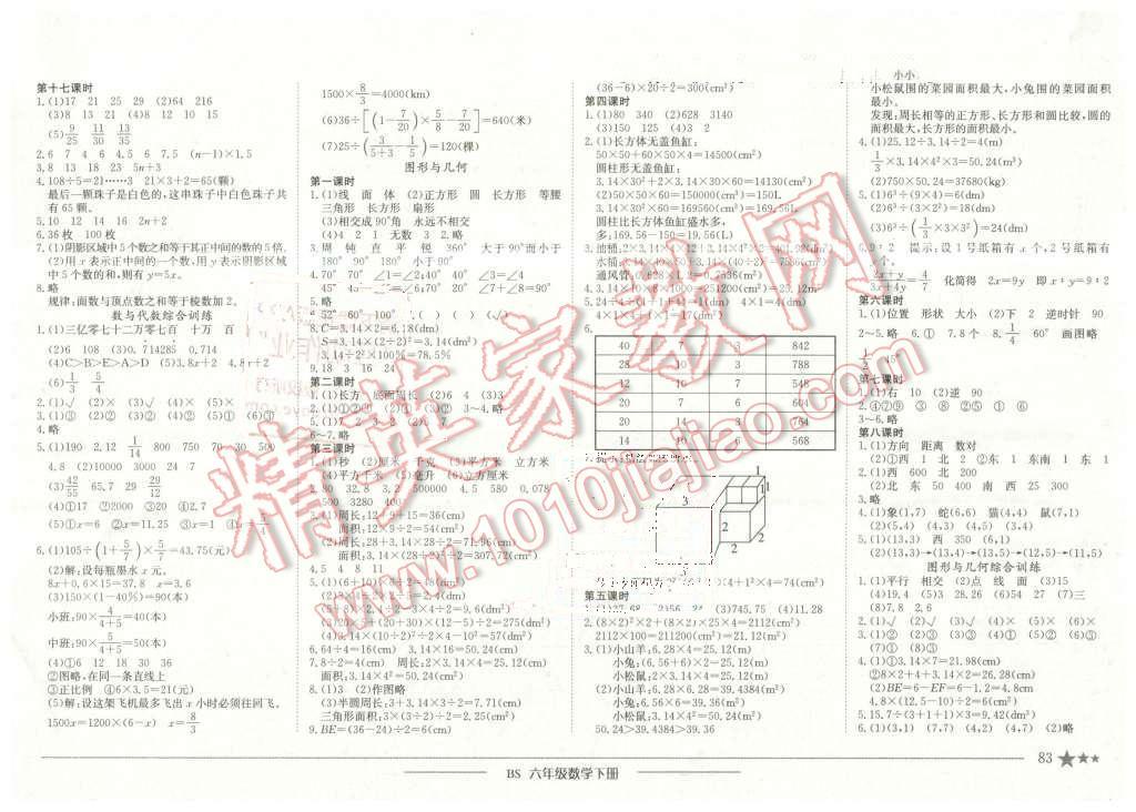 2016年黄冈小状元作业本六年级数学下册北师大版 第5页