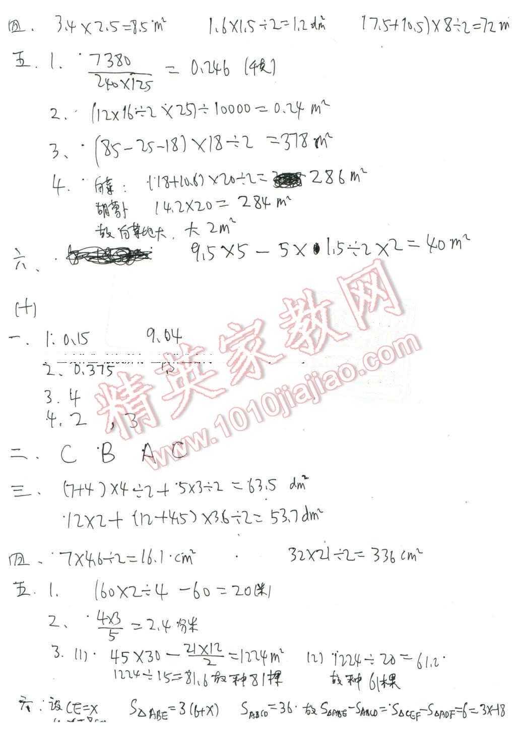 2016年寒假作业五年级合订本南方日报出版社 参考答案第11页