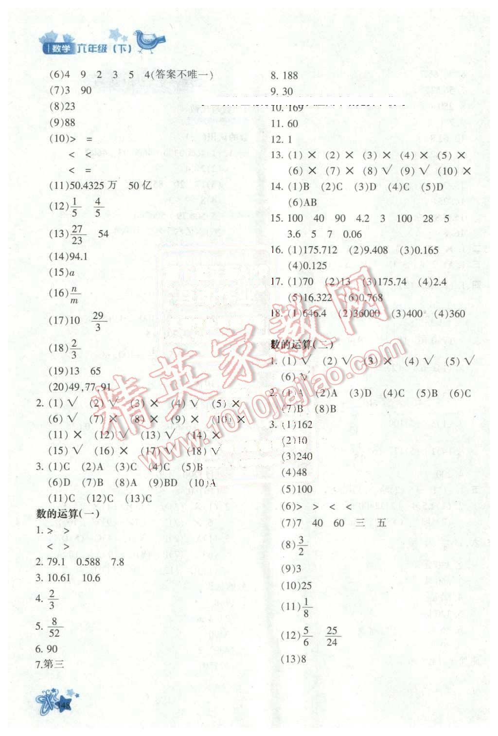 2016年新教材同步导学优化设计课课练六年级数学下册 第14页