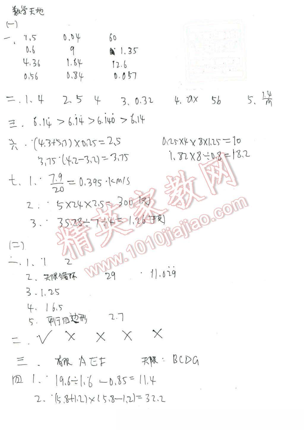 2016年寒假作业五年级合订本南方日报出版社 参考答案第5页