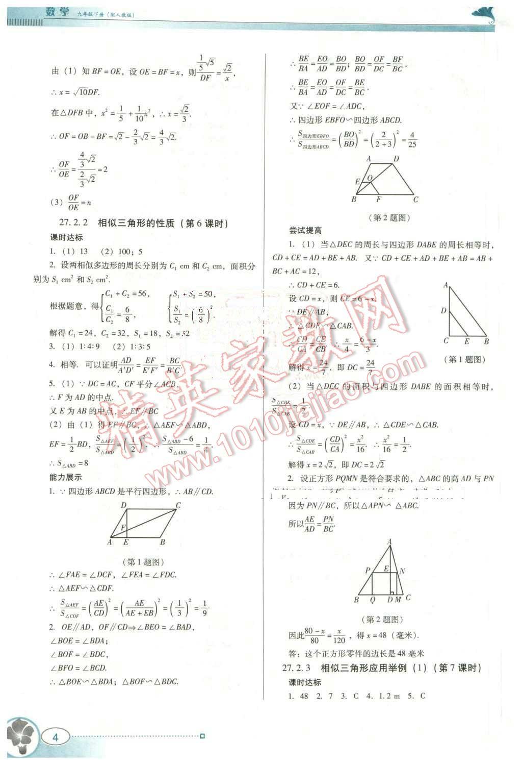 2016年南方新课堂金牌学案九年级数学下册人教版 第4页