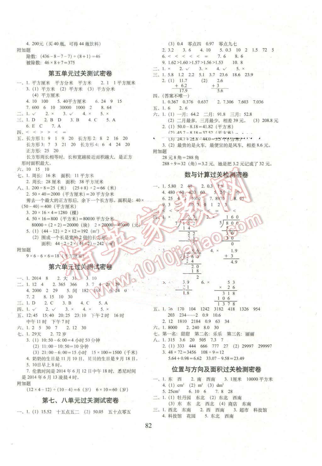 2016年期末沖刺100分完全試卷三年級數(shù)學下冊人教版 第2頁