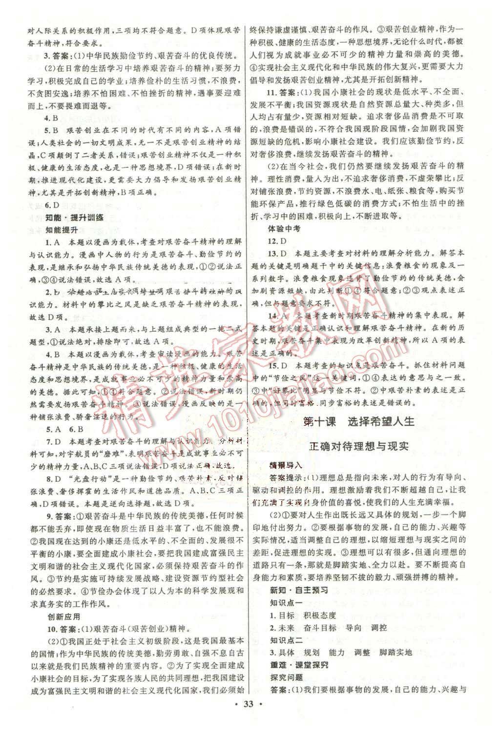 2015年初中同步測控全優(yōu)設計九年級思想品德全一冊人教版 第33頁