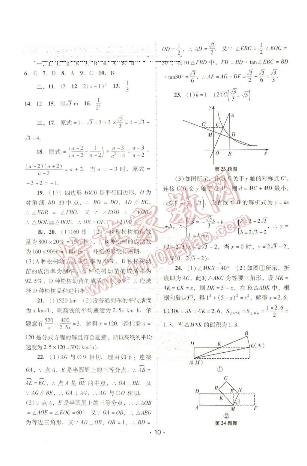 2016年自主與互動(dòng)學(xué)習(xí)新課程學(xué)習(xí)輔導(dǎo)九年級數(shù)學(xué)下冊人教版 第10頁