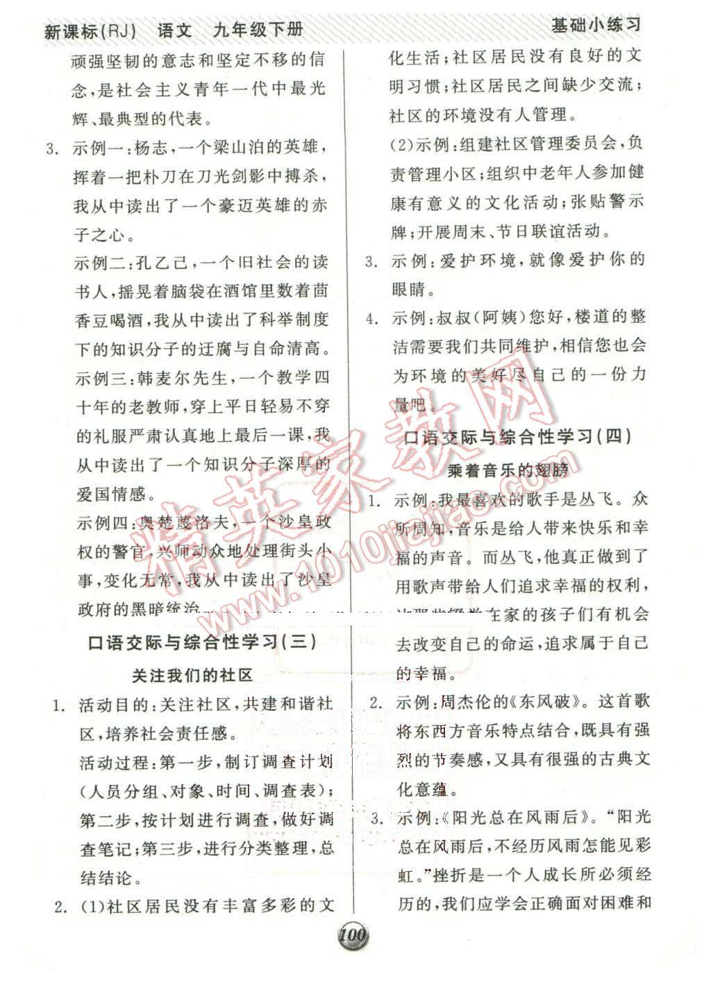 2016年全品基础小练习九年级语文下册人教版 第14页