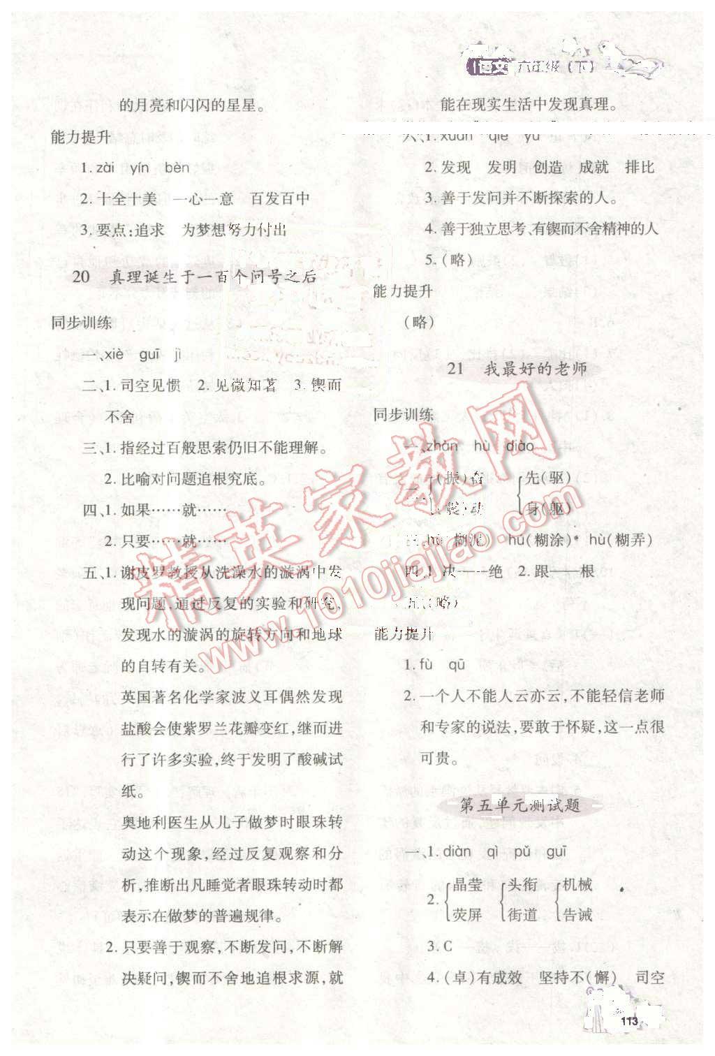 2016年新教材同步導(dǎo)學(xué)優(yōu)化設(shè)計(jì)課課練六年級(jí)語(yǔ)文下冊(cè) 第14頁(yè)