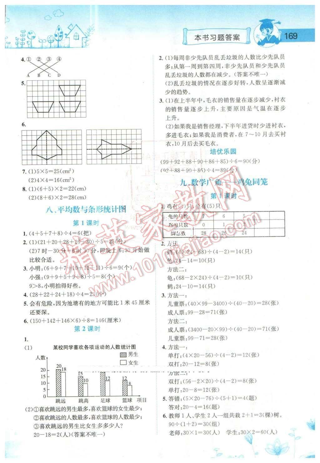 2016年黄冈小状元数学详解四年级数学下册人教版 第7页