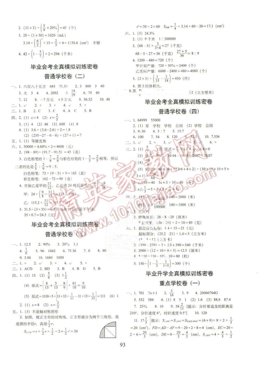 2016年期末沖刺100分完全試卷六年級(jí)數(shù)學(xué)下冊(cè)人教版 第5頁(yè)